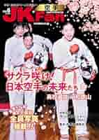 月刊空手道　空手時報社発行 月刊JKFan Jul. 2025 英語版 Kindle Edition／Paperback 発売